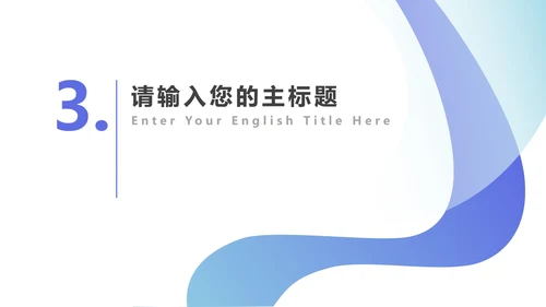 蓝紫流体商务简约PPT模板
