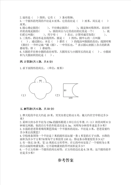 苏教版五年级下册数学第六单元圆测试卷含答案名师推荐