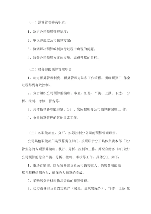 企业预算管理制度0.docx