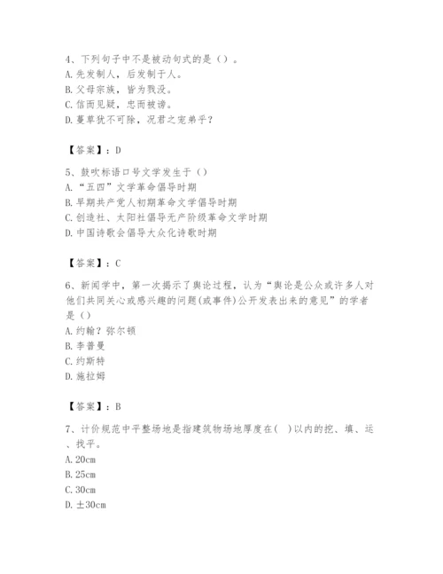 2024年国家电网招聘之文学哲学类题库附答案（预热题）.docx