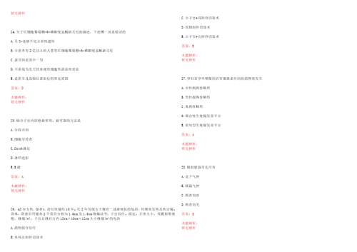 2022年12月江苏省无锡市医院管理中心直属事业单位公开招聘工作人员紧缺型五18日前一考试参考题库答案解析