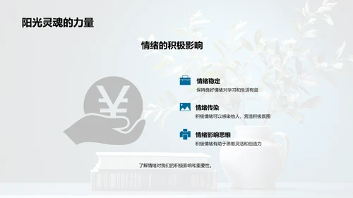 心理成长之旅