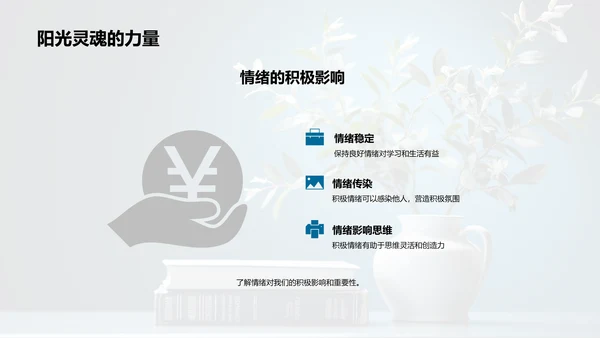 心理成长之旅