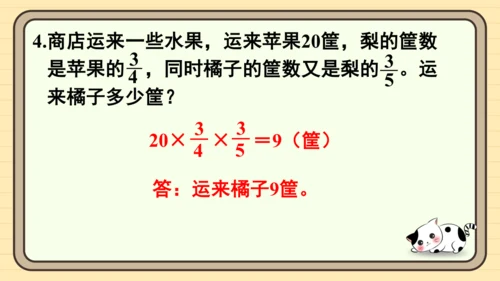 人教版六上第一单元第6课时  分数混合运算和简便运算 课件