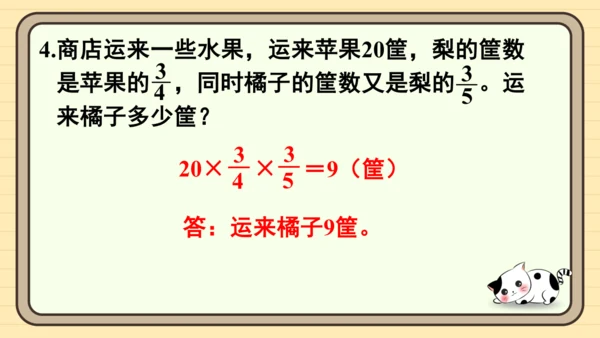 人教版六上第一单元第6课时  分数混合运算和简便运算 课件
