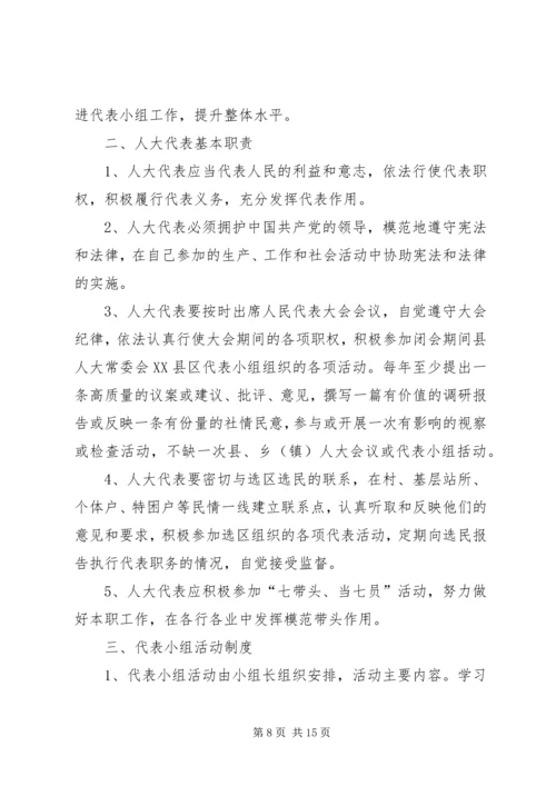 人大代表小组活动计划5篇.docx
