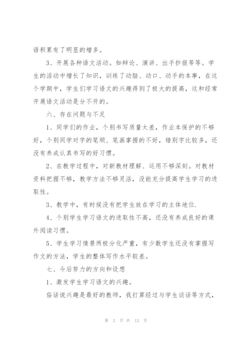 小学语文教师考核个人总结.docx