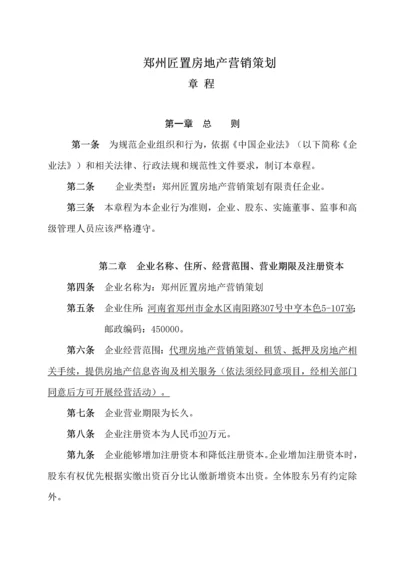 有限公司标准章程范本.docx