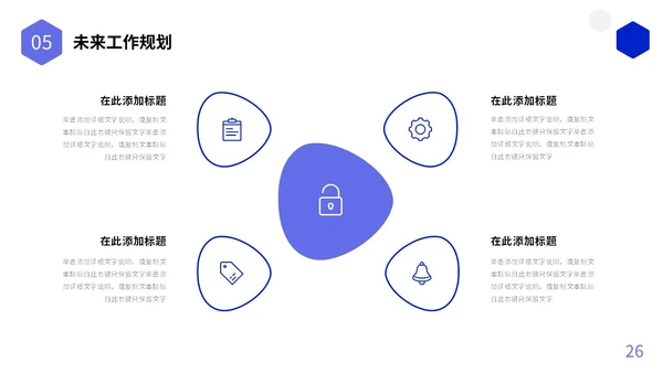 蓝色简约形状图标工作总结述职报告未来规划PPT