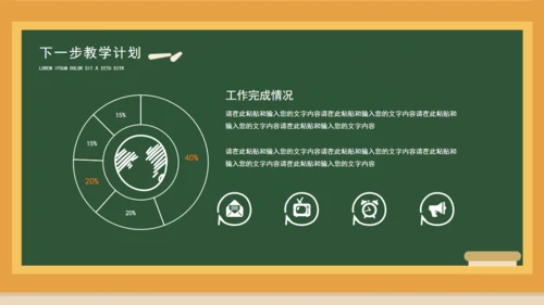 卡通黑板学校教师课件通用PPT模板