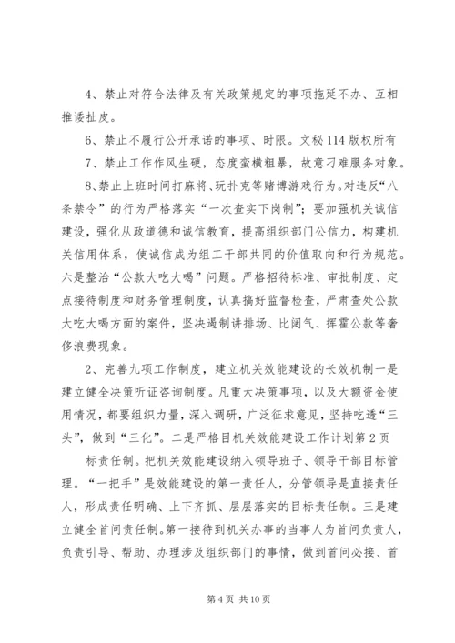 机关效能建设工作计划 (5).docx