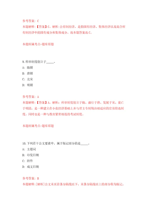 四川省林业科学研究院招考聘用工作人员9人自我检测模拟试卷含答案解析0