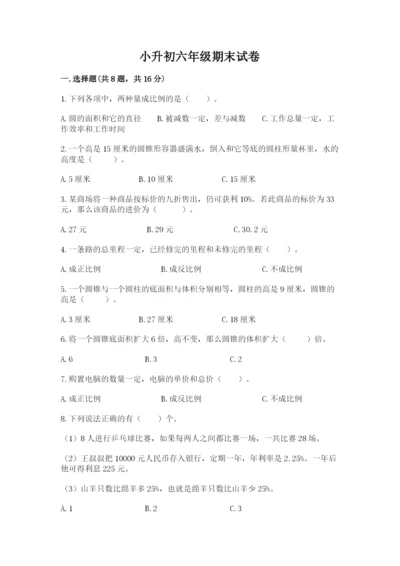 小升初六年级期末试卷及答案解析.docx