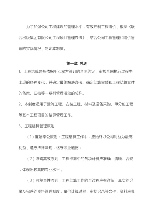 工程竣工结算管理制度.docx