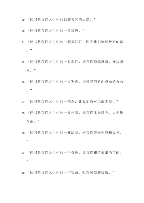 珍惜生命用心读书名言警句
