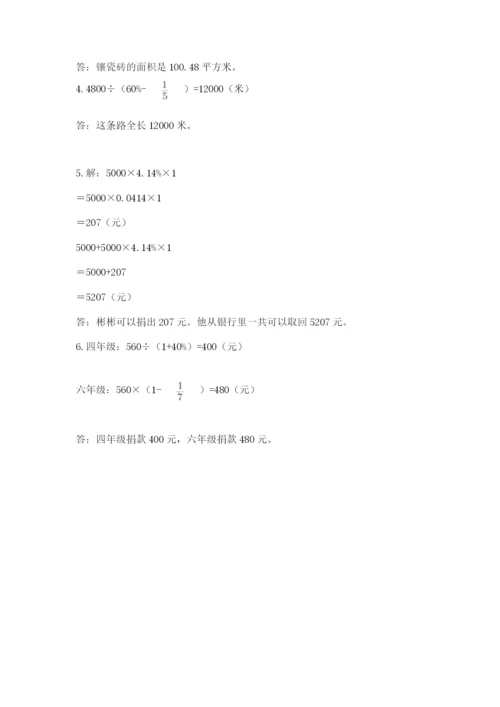 小学六年级下册数学期末卷【研优卷】.docx
