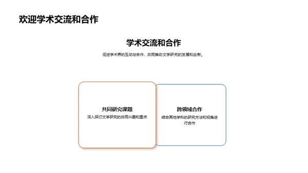 文学研究之旅