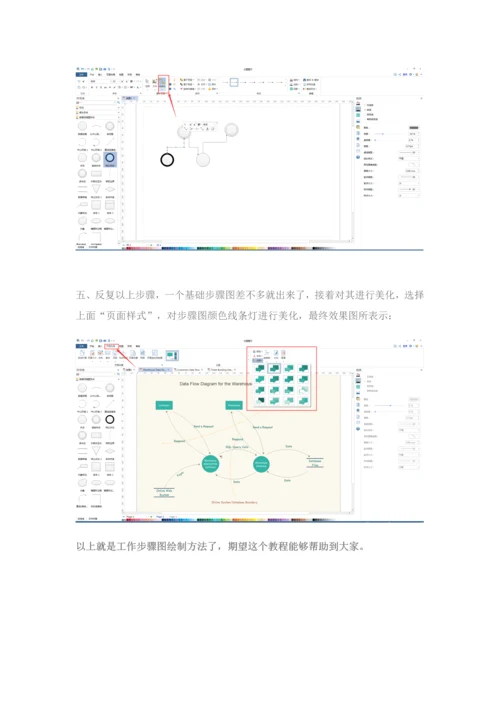 数据作业流程图怎么画亿图作业流程图软件超简单画法.docx