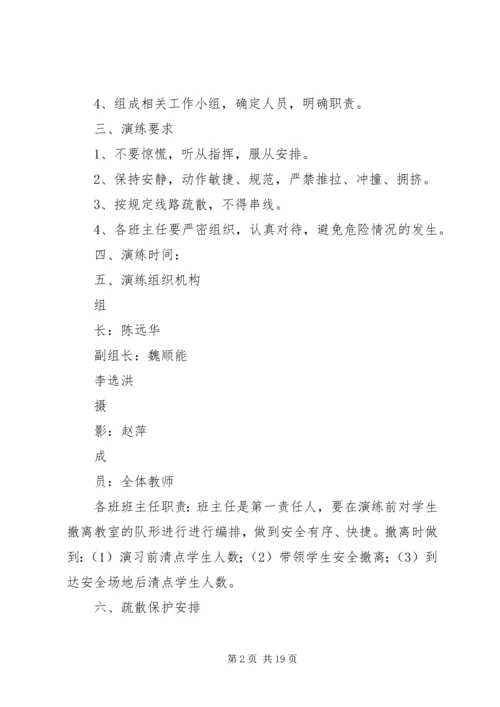 仓盈小学防震应急疏散演练方案.docx