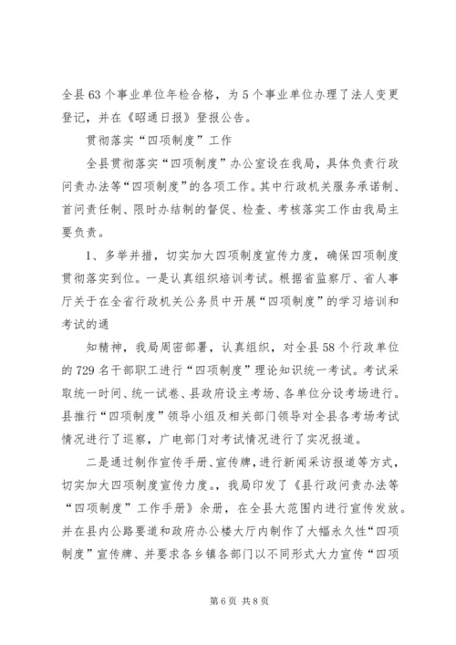 人事劳动和社会保障局工作总结.docx