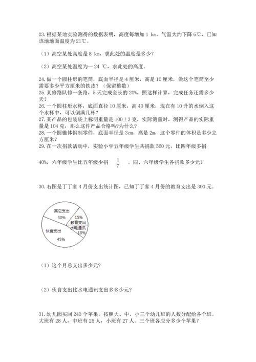 六年级小升初数学解决问题50道带答案（精练）.docx