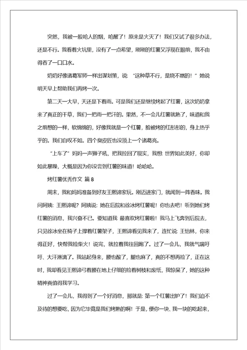 烤红薯优秀作文