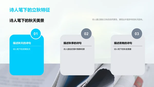 立秋节气解读