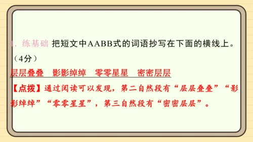 统编版语文三年级上册主题五　祖国山水 阅读与写作指导课件