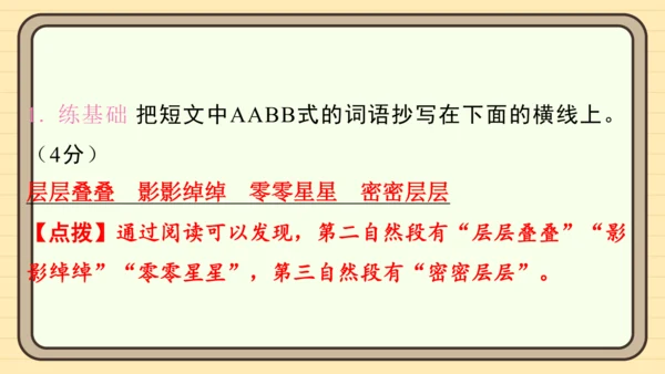 统编版语文三年级上册主题五　祖国山水 阅读与写作指导课件
