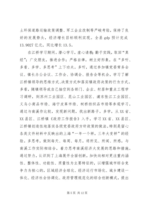 县委书记在民主生活会发言材料 (2).docx