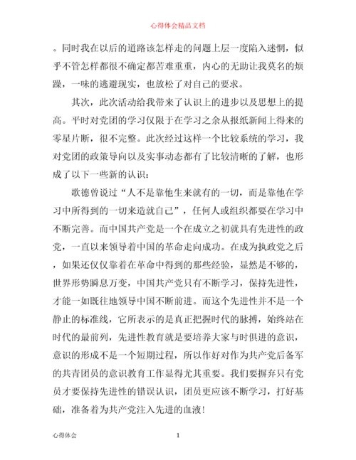 团课学习心得体会.docx