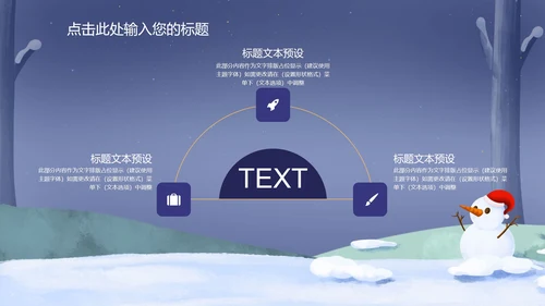 立冬颂歌PPT模板