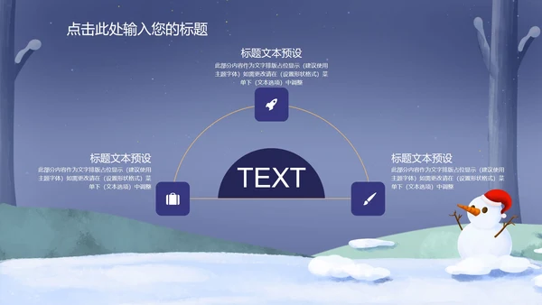 立冬颂歌PPT模板