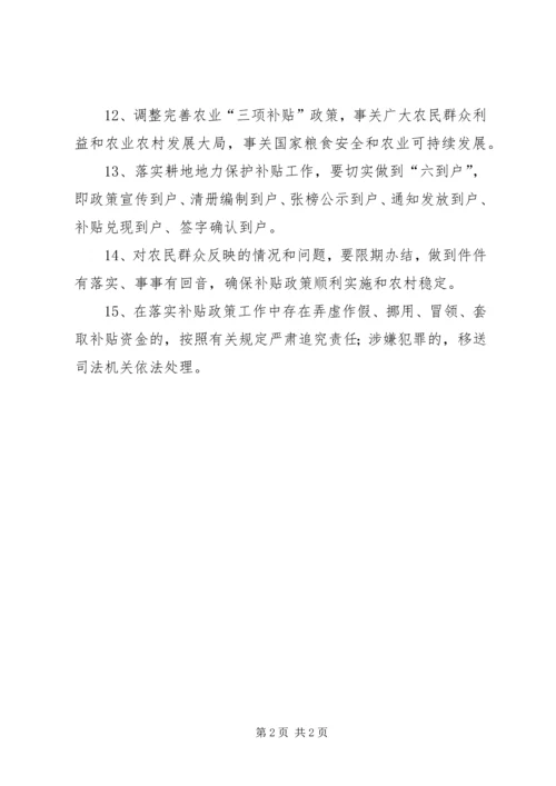 乡镇年度耕地地力保护补贴工作总结.docx