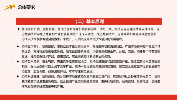 印发“十四五”数字经济发展规划PPT模板