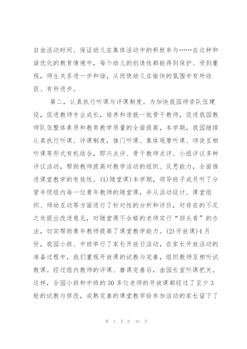 幼儿园教师教学个人工作总结.docx