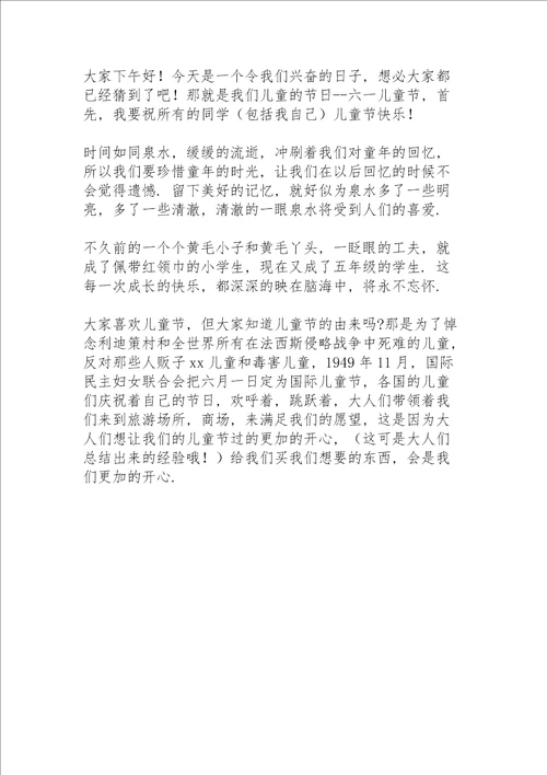 2022小学生六一儿童节演讲稿三篇