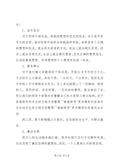 牢记党的纪律提高自律意识党课讲稿 (3).docx