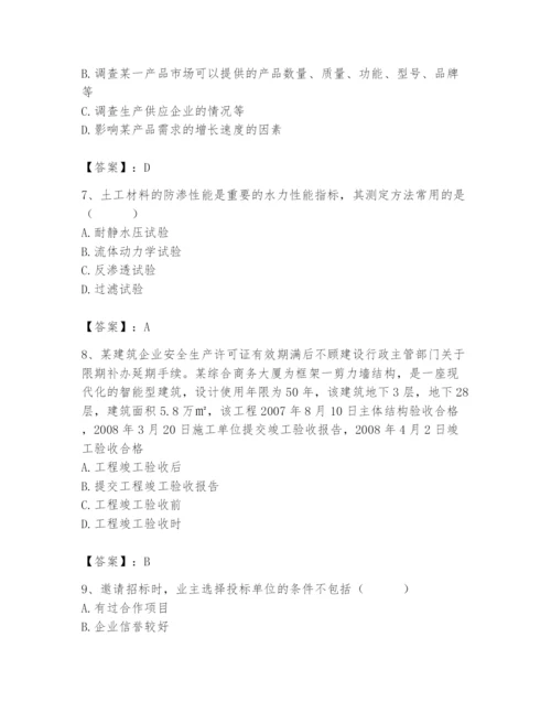 2024年材料员之材料员专业管理实务题库附参考答案（综合题）.docx