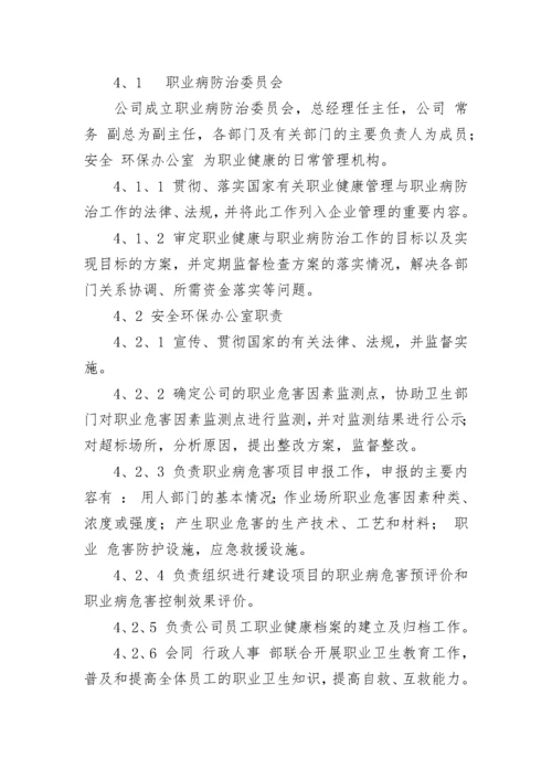 企业职业健康管理制度.docx