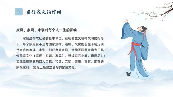 蓝色水墨国风家风家训主题班会汇报PPT