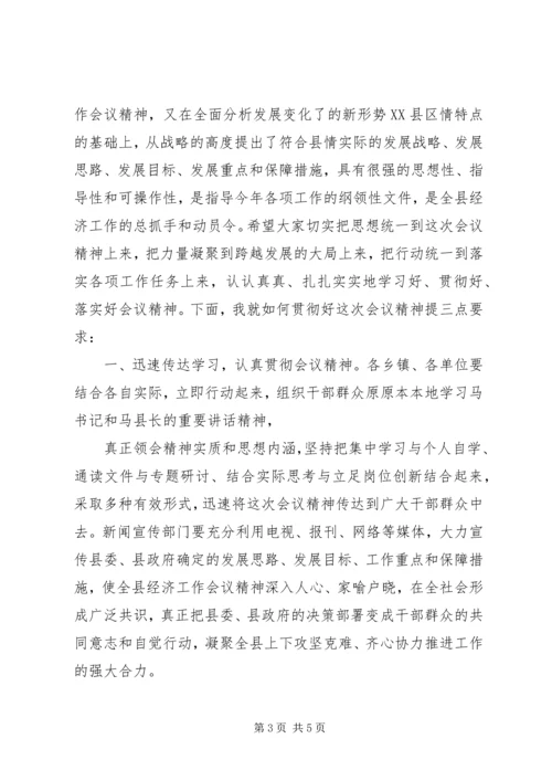 区委经济工作会议主持词 (2).docx