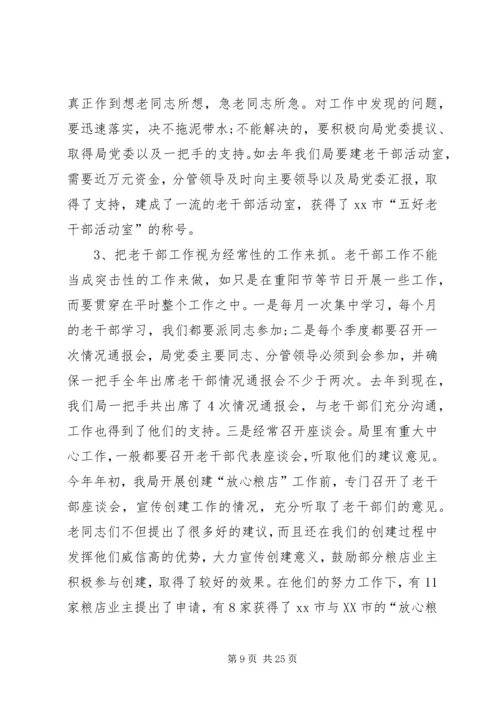 粮食局老干部工作计划.docx
