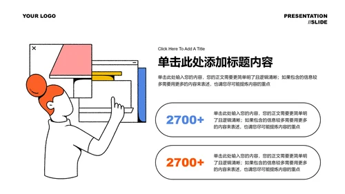 彩色简约插画维修行业演示PPT模板