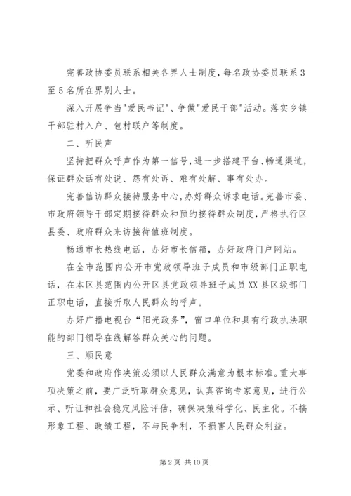 民政局作风建设活动实施计划.docx