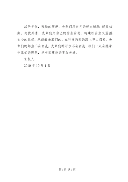 思想汇报关于十一.docx