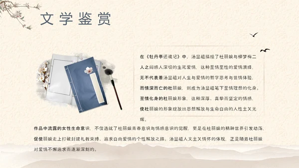 中国戏曲《牡丹亭》PPT课件