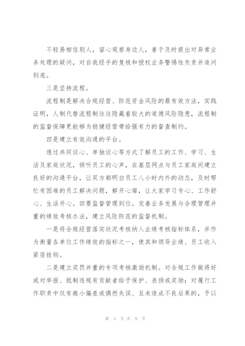 银行内控合规学习心得体会模板.docx