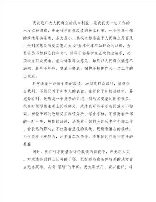 烟草系统树立正确政绩观心得体会范文(精选3篇)