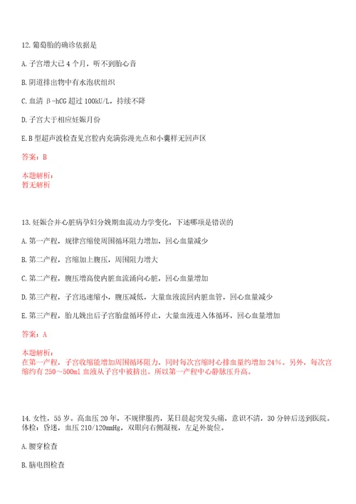 2022广东汕头市第三人民医院招聘专业技术人员拟聘考察笔试参考题库答案详解